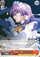 SS/W14-032[RR]：“戦技無双”の美姫 ヴィルヘルミナ
