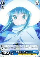 SS/W14-078[R]：大御巫 ヘカテー