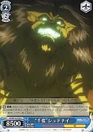 SS/W14-079[R]：“千変”シュドナイ