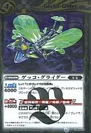 BS12-055[R]：ゲッコ・グライダー