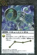 BS12-080[R]：バキュームシンボル