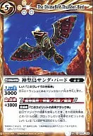 BS12-058[U]：神聖鳥サンダ・バード