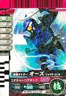 005-014[R]：仮面ライダーオーズ シャウタコンボ