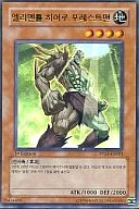 PP03-KR001[UR]：E・HERO フォレストマン