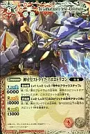 X008[X]：(自販機版)神星皇ストライク・アポロドラゴン
