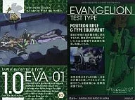 E-02：EVANGELION TEST TYPE POSITRON RIFLE G TYPE EQUIPMENT