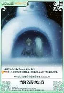 SI-079[UC]：雪降る夜の決意
