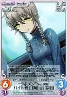 NP-181[UC]：“ラボメン”No.008バイト戦士「阿万音鈴羽」