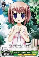 KW/W11-038[C]：素材のこだわり 椎菜