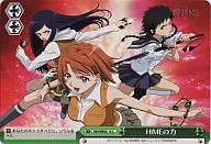 MH/WE05-15[C]：HiMEの力