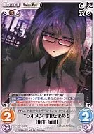 NP-255[C]：“ラボメン”FBを求めて「桐生 萌郁」