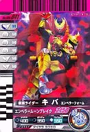 006-041[R]：仮面ライダーキバ エンペラーフォーム