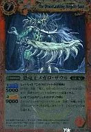 BS13-008[M]：恐竜王メガロ・ザウル