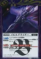 BS13-052[R]：イビルグライダー