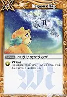 BS13-082[C]：ペガサスフラップ