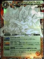 BS13-X01[X]：(ホロ)光龍騎神サジット・アポロドラゴン