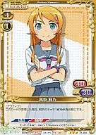 01-002[R]：高坂 桐乃