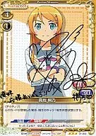 01-002[R]：高坂 桐乃(箔押しサイン入り)