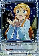 01-026[R]：(ホロ)高坂 桐乃