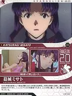C-05：葛城ミサト