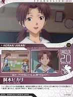 C-11：洞木ヒカリ