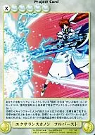 EX0461[R]：エクサランスカノン フルバースト
