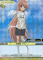 01-050a[SP]：(ホロ)体操服 アリア(箔押しサイン入り)