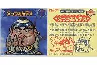 2046[ミラーコート]：父っつあんデス