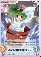 TP-215[C]：恐るべき井戸の怪「キスメ」