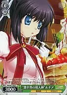 RW/W15-042[C]：“激辛界の現人神”ルチア