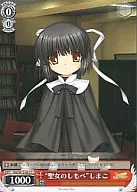 RW/W15-061[C]：“聖女のしもべ”しまこ