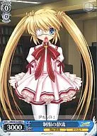 RW/W15-088[C]：制服の静流