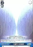 RW/W15-095[UC]：可能性の系統樹