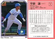 5 ： 平野謙「埼玉西武ライオンズ」