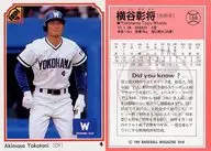168 ： 横谷彰将「横浜大洋ホエールズ」