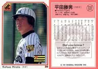 249 ： 平田勝男「阪神タイガース」