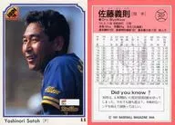 307 ： 佐藤義則「オリックスブルーウェーブ」