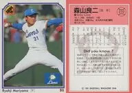 310 ： 森山良二「埼玉西武ライオンズ」