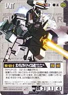 U-155[R]：ガンダムTR-1(ヘイズル改)サブ・アーム・ユニット