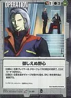 O-38[R]：御しえぬ野心