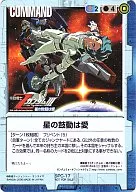 SPC-17[プロモ]：星の鼓動は愛(背景赤色)
