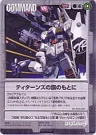 SPC-22[プロモ]：ティターンズの旗のもとに