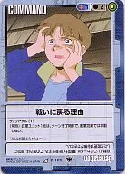 C-125[R]：戦いに戻る理由
