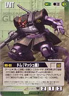 U-301[R]：ドム(マッシュ機)