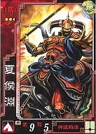 魏008[UC]：夏侯淵