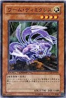 DT01-JP029[N]：ワーム・ディミクレス