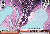 NS/W04-073SP[SP]：(ホロ)スターライトブレイカー