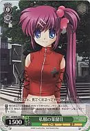 LB/W06-028[R]：私服の葉留佳