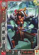 魏057[R]：夏侯惇