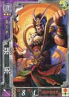 漢058[R]：張飛